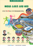 2021 경북포럼 예천지역 토론회…오는 20일 개최