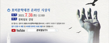 2021 호미문학대전 전국한글백일장·미술사생대회 수상자 발표
