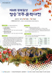 제8회 경북일보 청송객주문학대전 공모