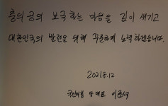 이준석 국민의힘 당대표, 상주 정기룡장군 유적지 충의사 참배