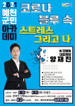 예천군, 인기닥터 진병원 양재진 원장 초빙 강연