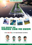 2021 경북포럼 울릉지역 토론회 30일 개최