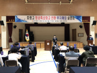 군위 효령고, 항공특성화고 전환 부지매입 설명회 개최
