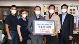영주365시장, 영주시인재육성장학회에 장학금 300만원 기탁