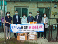 청도교육지원청, 사회복지시설 사랑의 집 추석맞이 생필품 전달