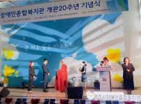 영주시 장애인종합복지관, 개관 20주년 온라인 기념식 개최