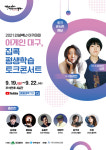배움의 열정으로 일상 회복에 한발짝…하반기 대구시민대학 비대면 강의 개강