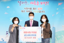 대구 아이쿱 소비자생활협동조합, 달서구청에 후원금 300만원 전달