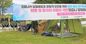 [포토] 텐트·돗자리 이용금지 무색한 대구 강정보 디아크광장