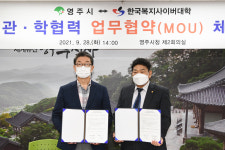 영주시, 한국복지사이버대학 관·학 교류협약 체결