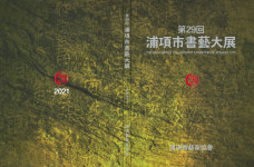 포항시-포항서예가협회, 충효학생·서예대전 개최