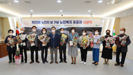 영주시, 노인의 날 기념 유공자 표창…안정면 김종연씨 외 9명
