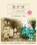 안동시-경북기록문화연구원, 2021 옛 사진 공모전 수상작 전시회 개최