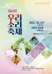 안동서 제6회 우리소리축제 비대면 개최…명인·명창 대거 출연