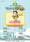 2021 안전골든벨 대구광역시 청소년퀴즈쇼 28일 개최