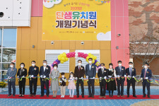경북교육청, 도내 20번째 공립 단설 단샘유치원 개원
