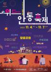 코로나로 움츠렸던 지역 문화예술인 흥 폭발…Semi-festival with 안동 개최