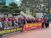 포항향토기업살리기비상대책위 외지자본 대형예식장 신축 허가 반대