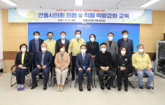 안동시의회, 의원·직원 4대 폭력 예방 등 역량강화교육 실시
