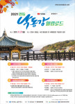 2021 안동 낙동강힐링로드 21일 개최
