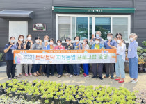 상주 토닥토닥 들꽃마을 치유농장, 치유농업 프로그램 경진부문 전국 우수상