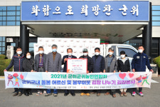 군위군 귀농인연합회, 이웃돕기 김장담그기 봉사활동