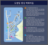 [우리동네 이야기 속으로] 60. 구미 도량동 밤실벽화마을