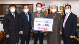 영주문화원, 인재육성장학회에 장학금 300만원 기탁