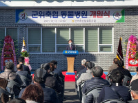 군위축협, 청정축산센터 동물병원 개원