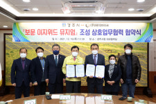 경주시-㈜하이브파크, 보문 이지위드 뮤지엄 조성 업무협약 체결