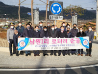 칠곡군, 동명면 남원1리 마을 로타리 준공식 개최