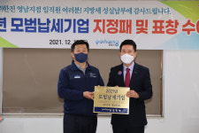 포항시, 한진 영남지점 등 3곳 모범납세기업 표창