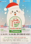 의성군 안계전통시장, K-MAS 행사 개최