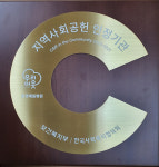 문경제일병원, 지역사회공헌 인정제 2년 연속 인정