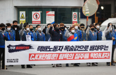 [포토] 전국택배노동조합 CJ대한통운본부 무기한 총파업 돌입