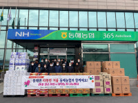 동해농협, 연말 맞이 사랑의 생필품 나눔행사