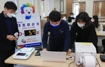 대구시선관위, 대통령선거 사전투표 담당공무원 장비운용 교육
