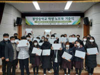 신국수 등운장학회장, 의성 봉양중 전교생 18명에 노트북 기증