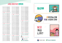 영주시, 임산부 친환경농산물 꾸러미 지원