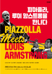 반도네오니스트 고상지 콘서트 피아졸라, 루이 암스트롱을 만나다 공연
