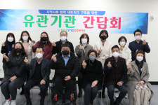 칠곡군장애인종합복지관, 장애인복지사업 활성화 유관기관 간담회