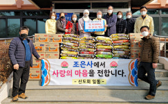 영천 조은사, 화북면에 이웃돕기 쌀·라면 기탁