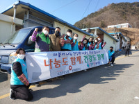 국민건강보험공단 문경예천지사, 사랑의 연탄나눔 봉사활동