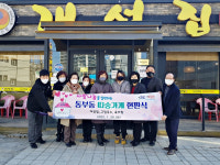 영천시 동부동 따숨가게 현판 전달식…개성집 등 신규 3곳