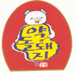 문경시 지난해 문경약돌 브랜드육 매출 출범이래 최대