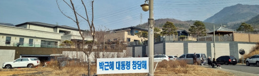 [르포] 박근혜 퇴원 후 살게 될 대구 사저 인산인해…환영 분위기