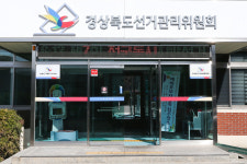 경북선관위 지방선거 예비후보 등록하세요