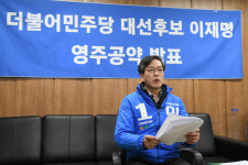 더불어민주당 황재선 지역위원장, 이재명 후보 영주지역 맞춤형 공약 발표