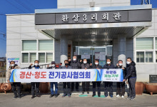 경산·청도 전기공사협의회, 하양읍 경로당 2개소 등기구 교체 재능기부
