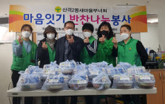 대구 북구 산격2동 새마을부녀회, 마음 잇기 반찬나눔 봉사
